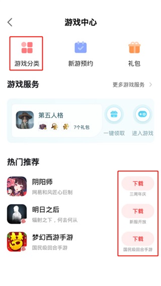 网易大神将军令升级版4